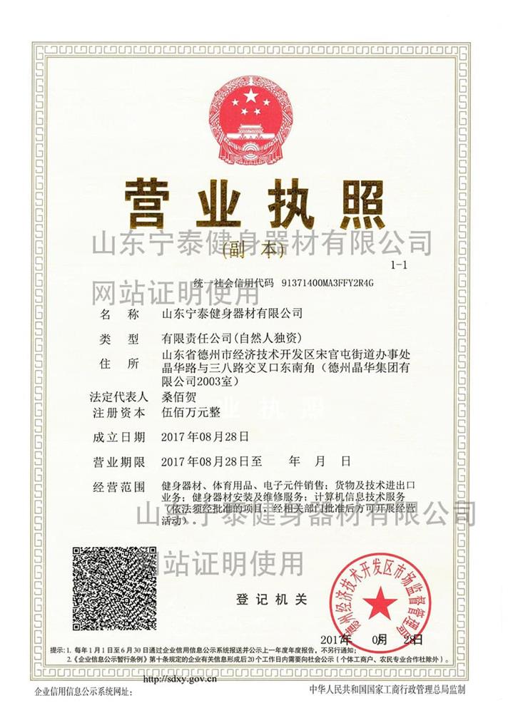 公司经营证明文件