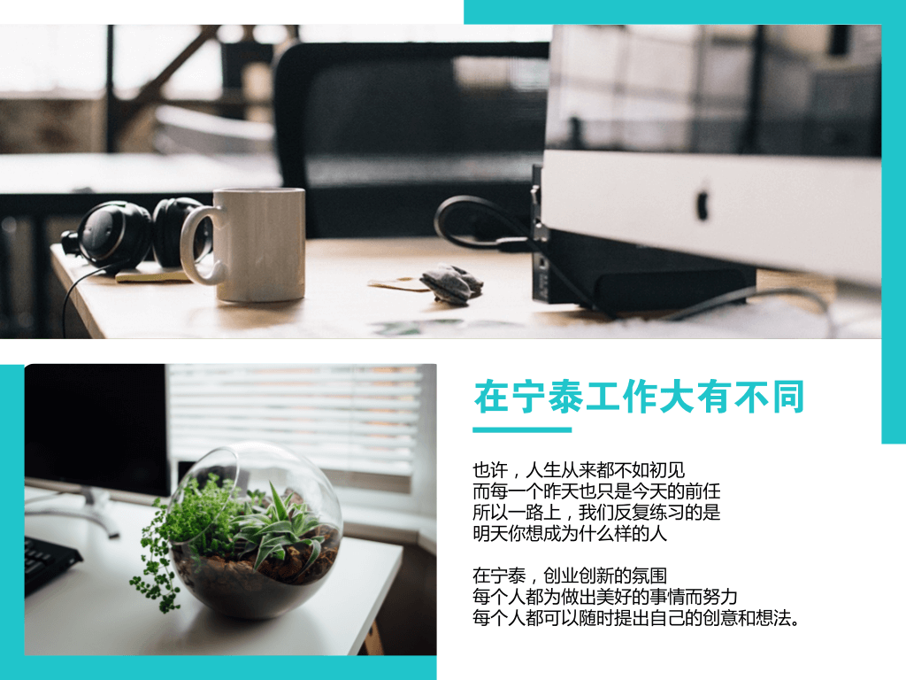 在JNSPORTS江南，创业的氛围让每个人都积极创新，为做出美好的事情而努力。在这里没有大公司的等级观念，每个人都可以随时提出自己的创意和想法。
